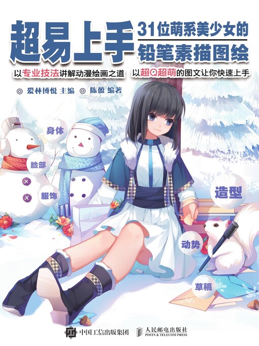 Title details for 超易上手 by 爱林博悦主编 - Available